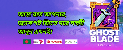 ফ্রি স্পিন মেগা অফার promotion