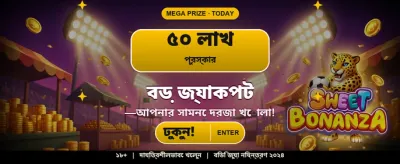 বাংলার সেরা গেমিং অভিজ্ঞতা