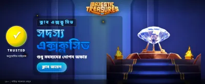 রাজকীয় ধনসম্পদ জিতুন আজই